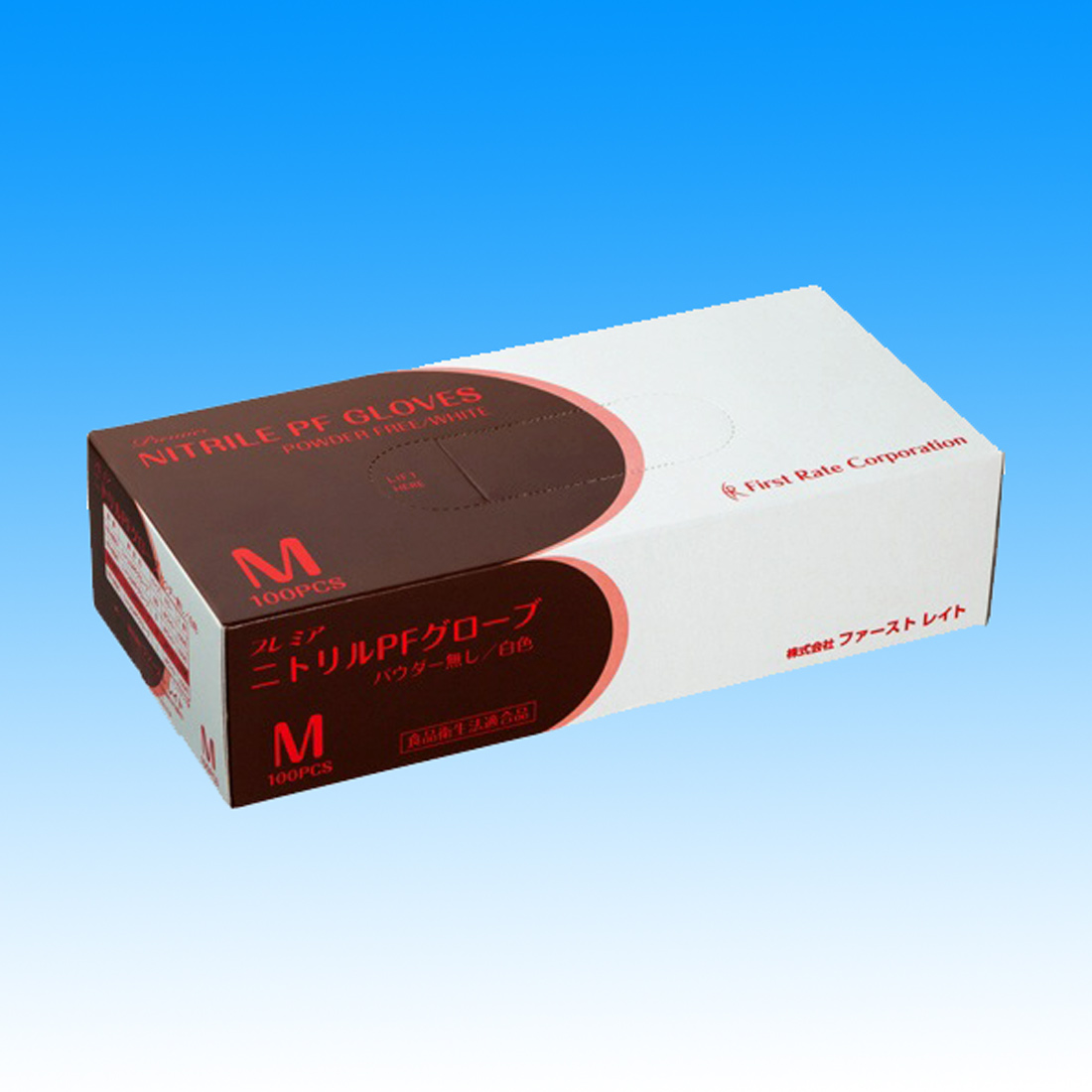 ニトリルPFグローブ