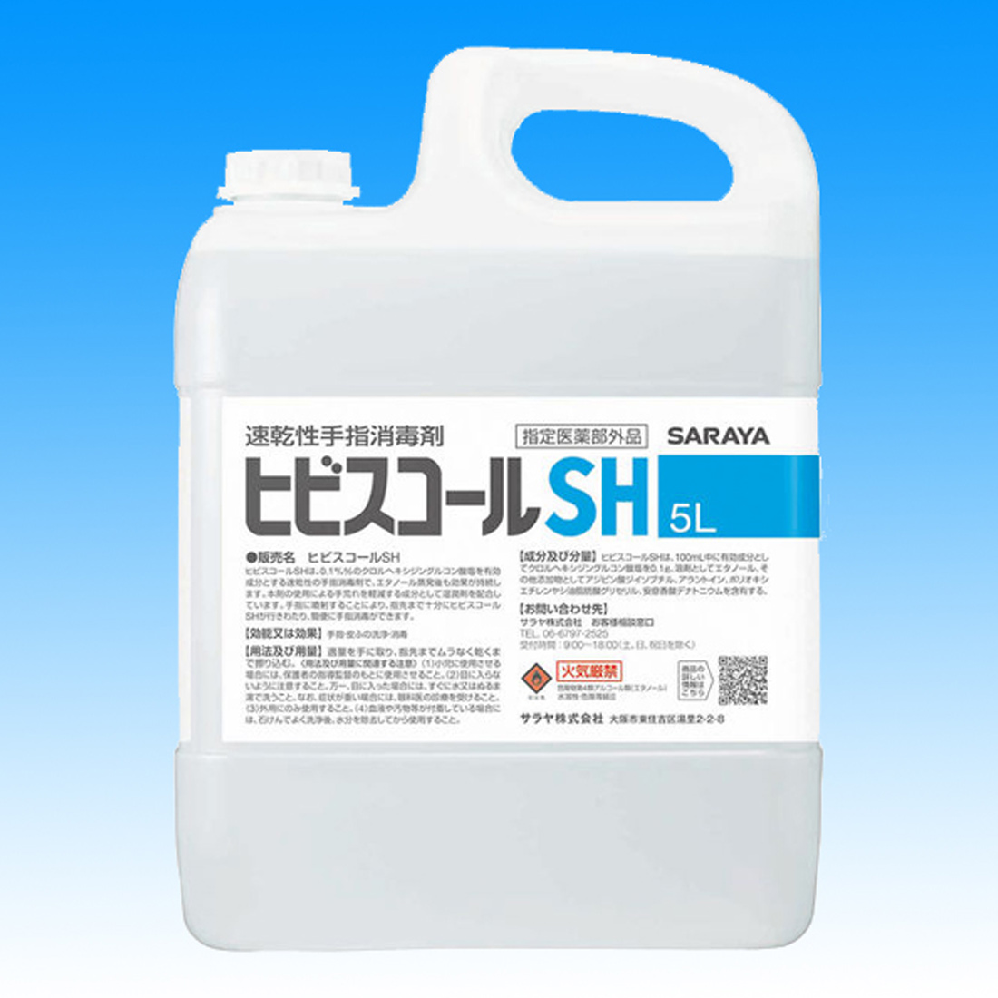 ヒビスコールSH